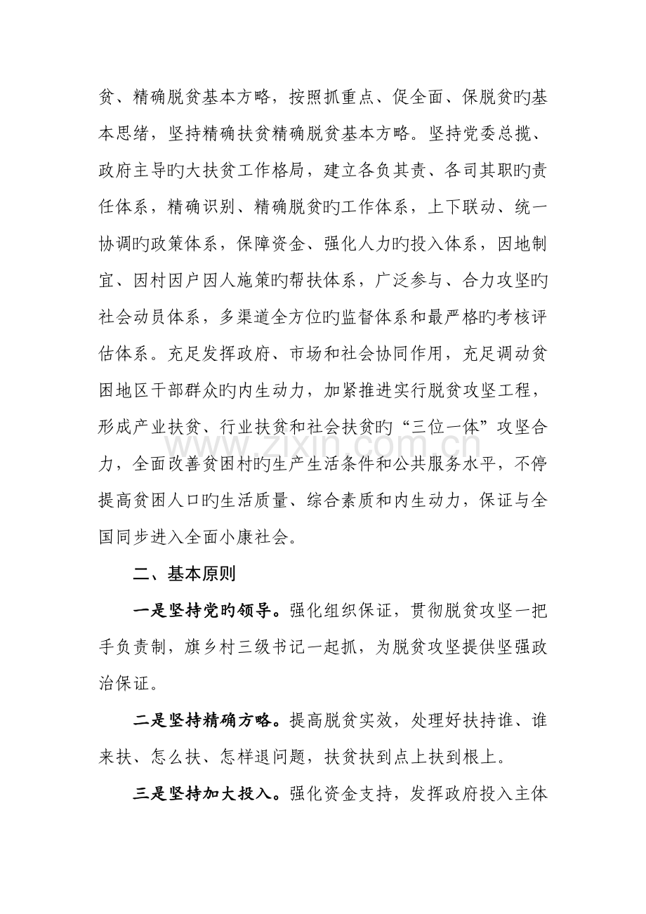 阿鲁科尔沁旗脱贫攻坚三年行动实施方案.doc_第2页