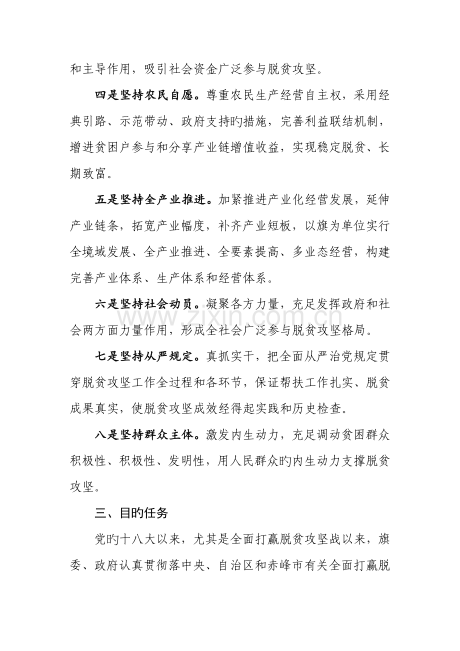 阿鲁科尔沁旗脱贫攻坚三年行动实施方案.doc_第3页