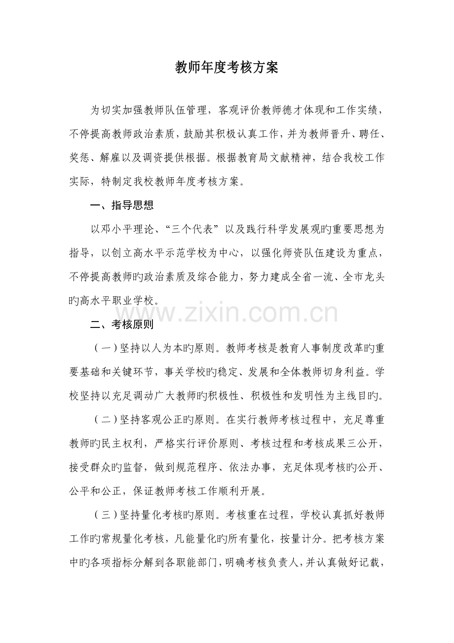 教师年度考核方案.doc_第1页