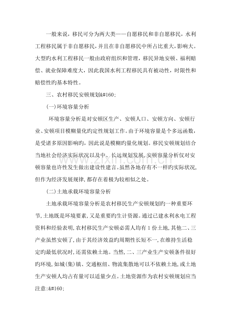 水利工程建设移民安置规划.doc_第2页