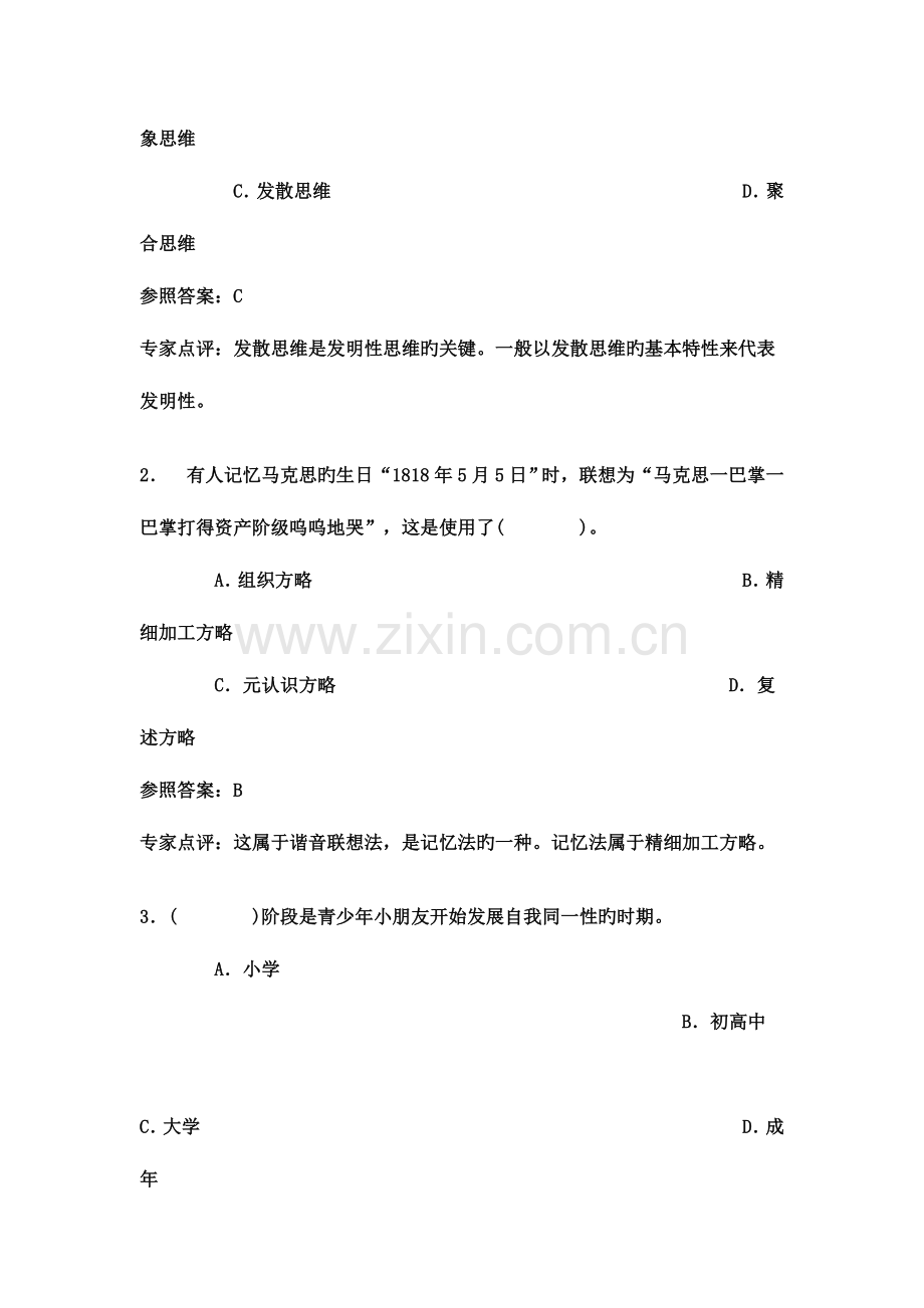 教育心理学的内容体系.doc_第3页