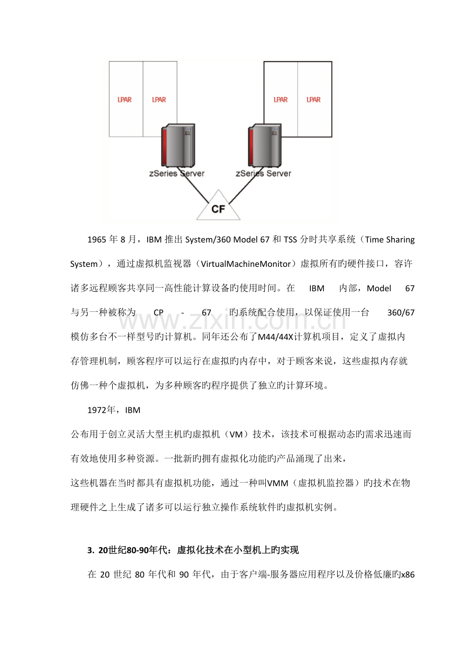 虚拟化技术介绍.docx_第3页