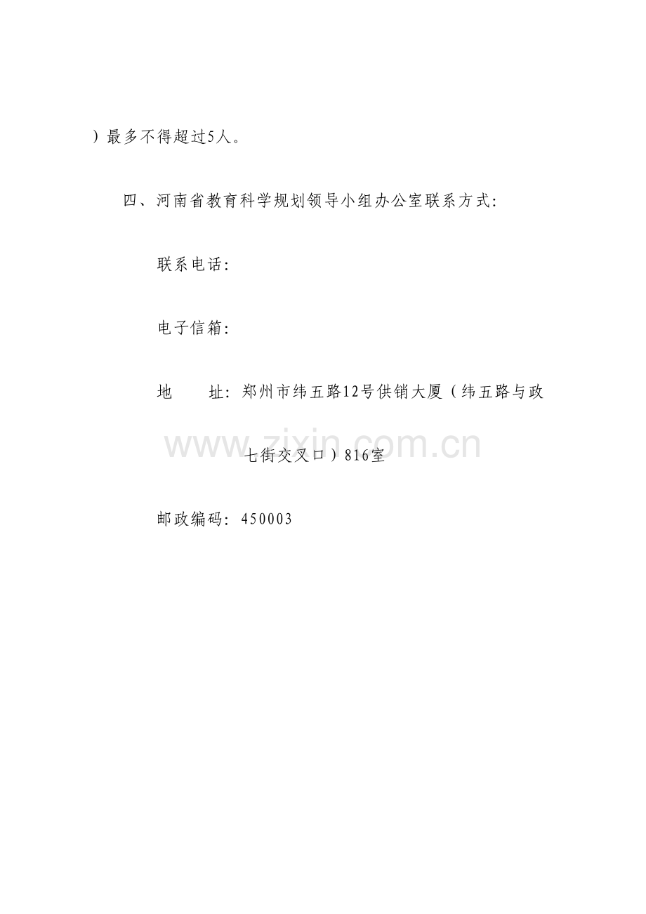 河南省教育科学十三五规划课题申请评审书.doc_第3页