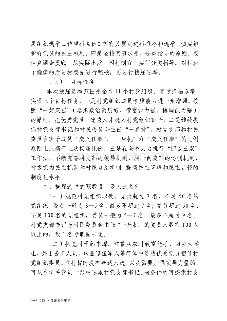 村党组织换届选举工作各项表格及材料.pdf_第3页