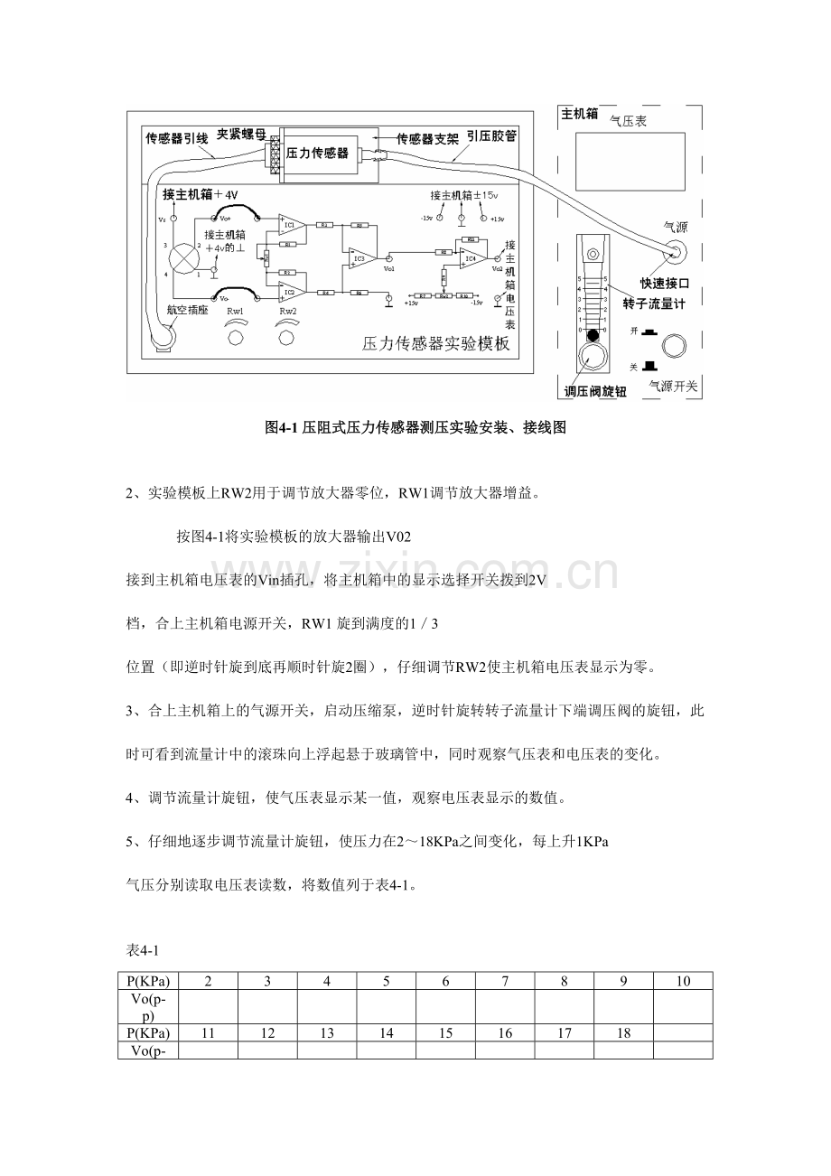 检测技术压力传感器霍尔传感器.doc_第2页