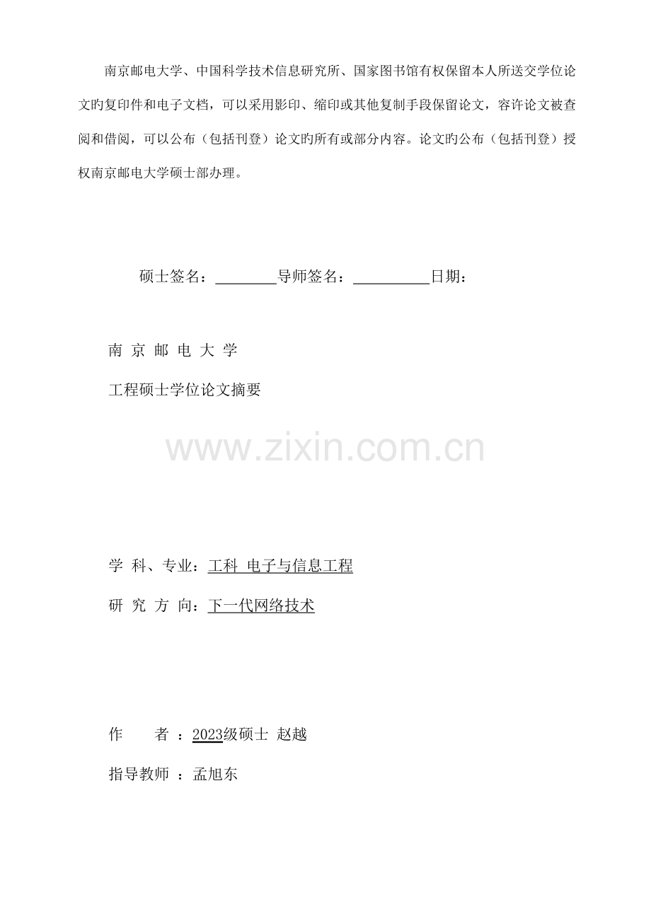 通信公司核心网安全保障技术研究与实施.doc_第3页