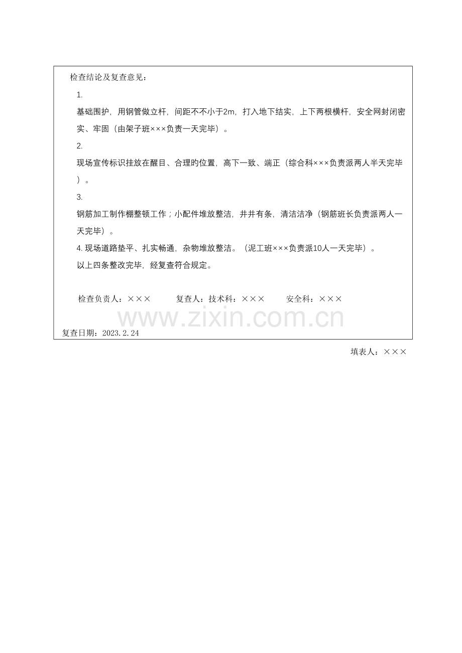 安全检查表塔吊月检脚手架验收施工用电安全教.doc_第2页