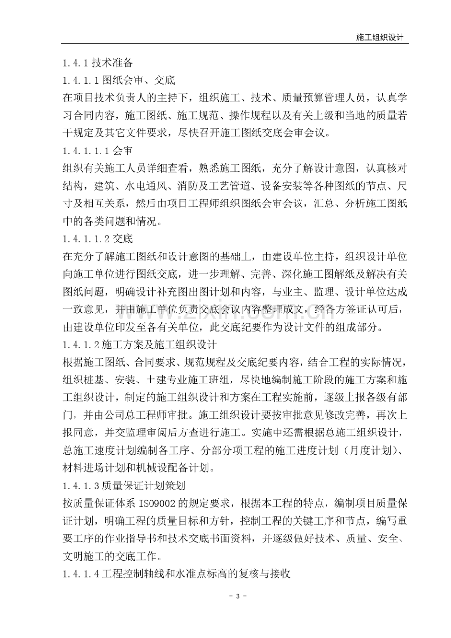 地下人防工程施工组织设计.pdf_第3页