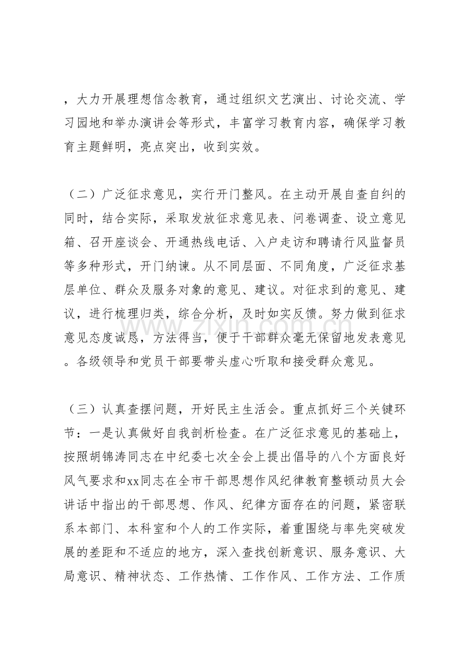 思想作风纪律教育整顿活动第二阶段实施方案.doc_第3页