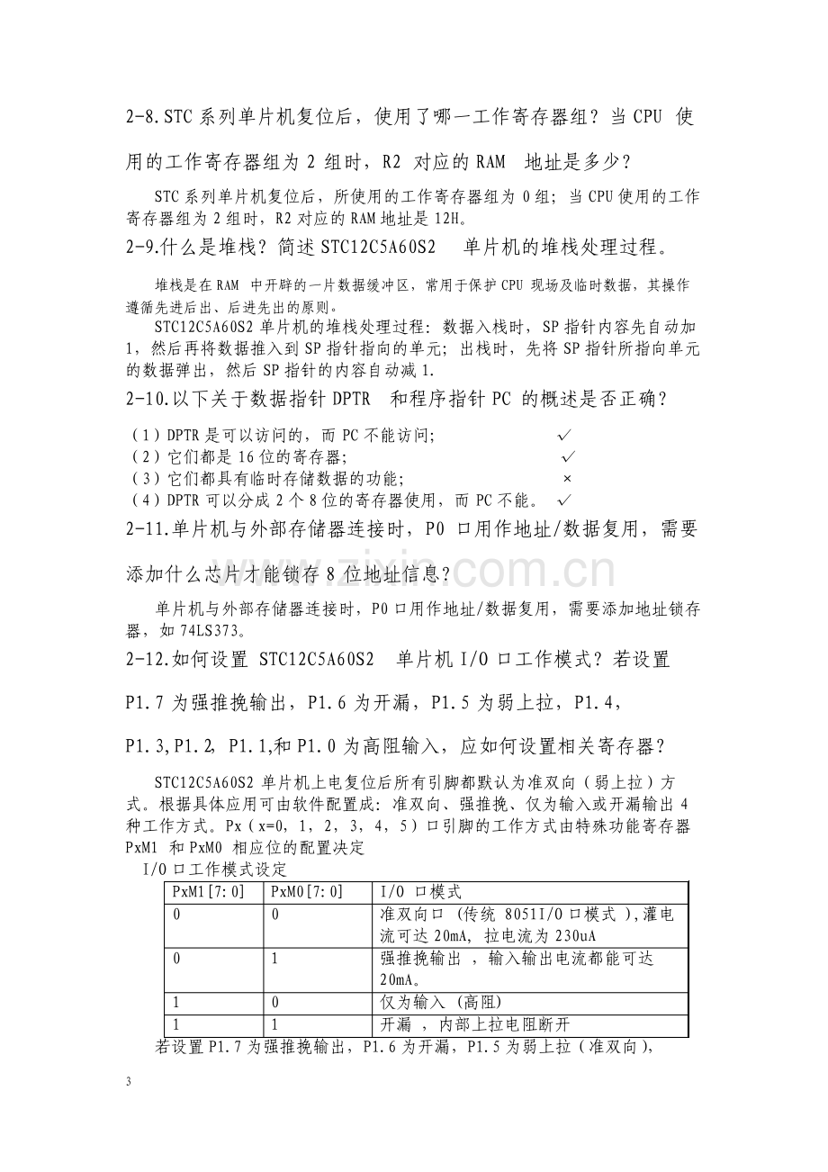 单片机原理与应用基于汇编C51及混合编程111章习题解答.pdf_第3页