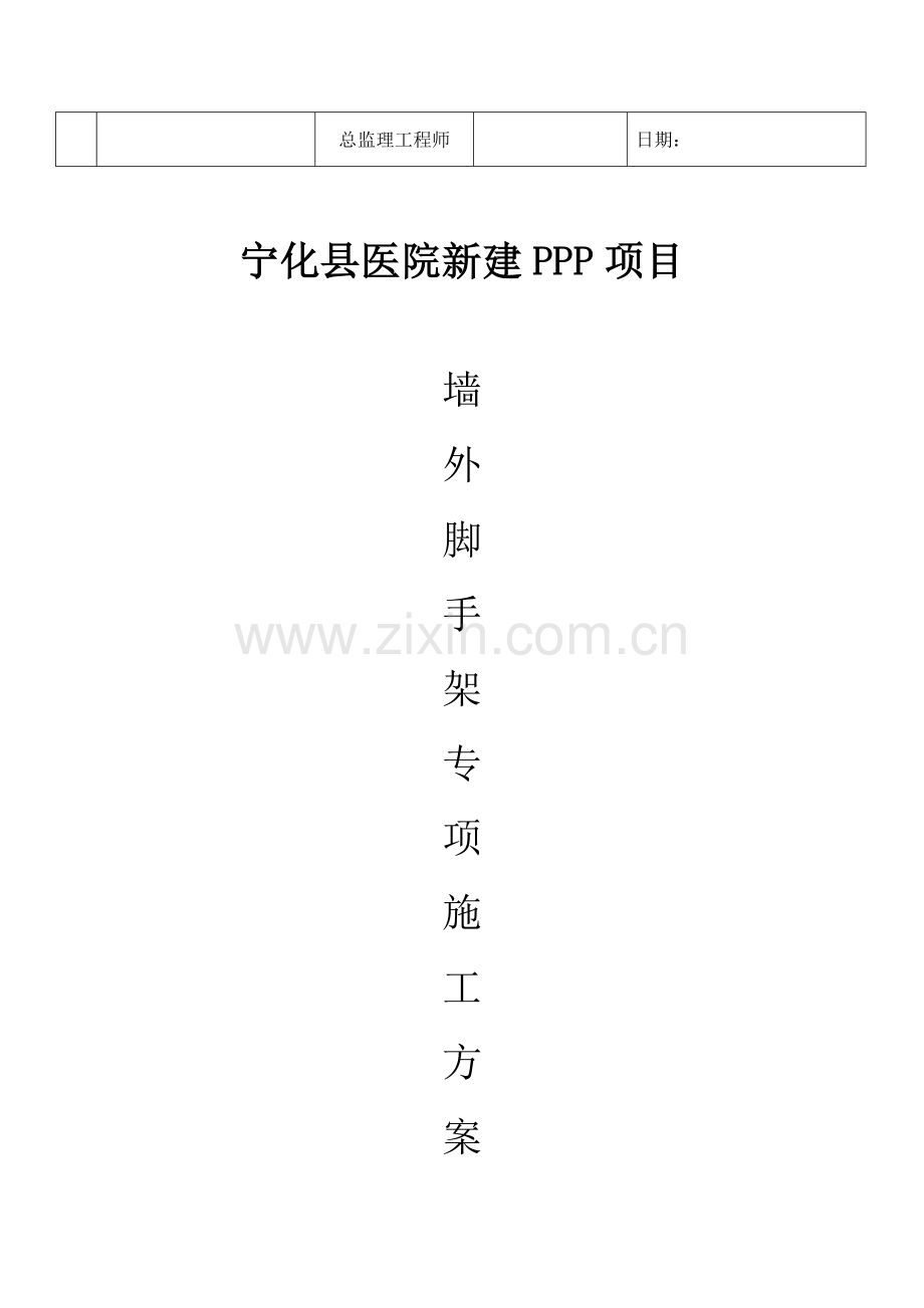 县医院新建PPP项目扣件式钢管脚手架方案.doc_第2页