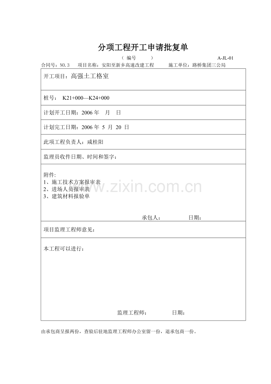 施工技术方案(格室).doc_第2页