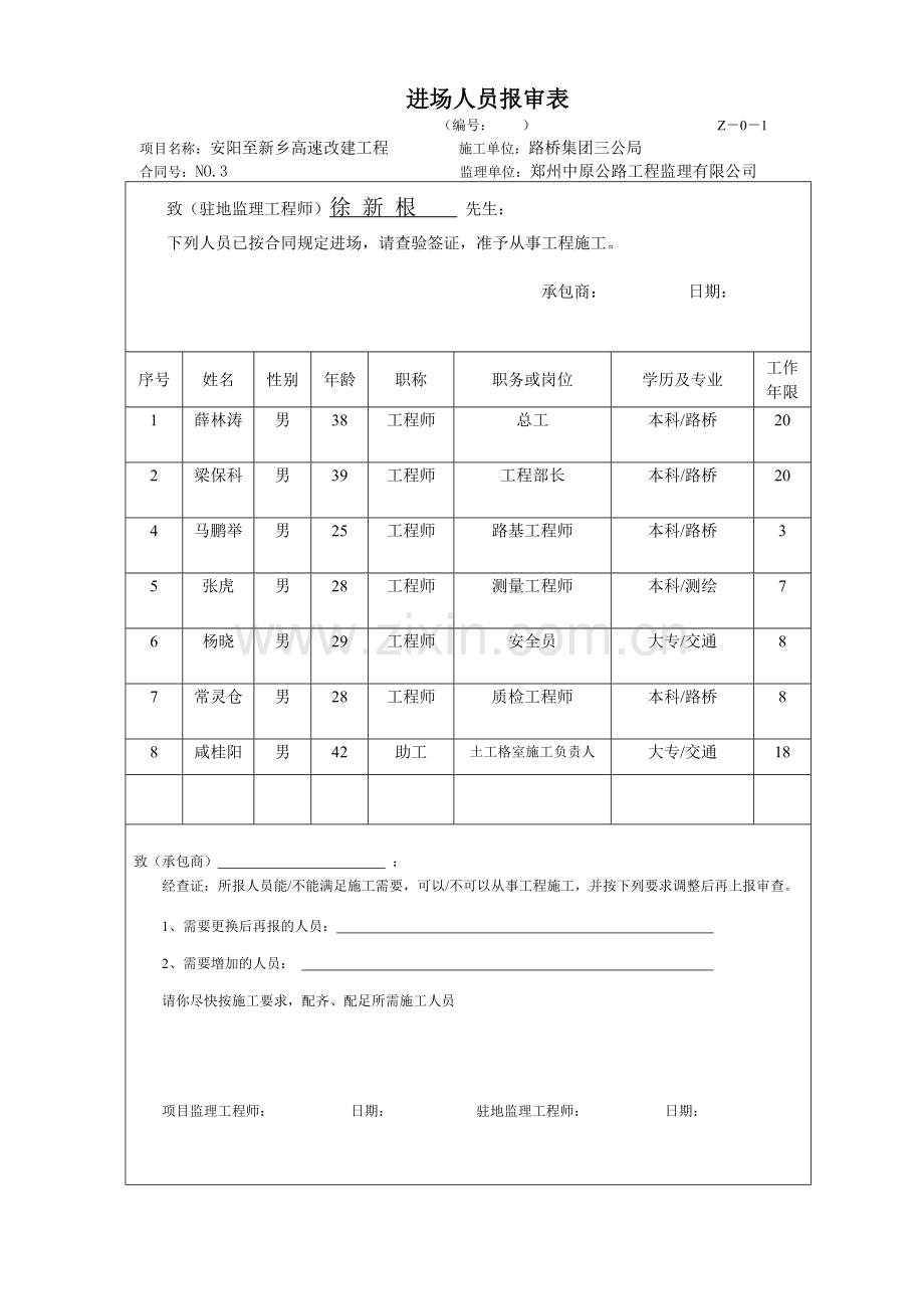 施工技术方案(格室).doc_第3页