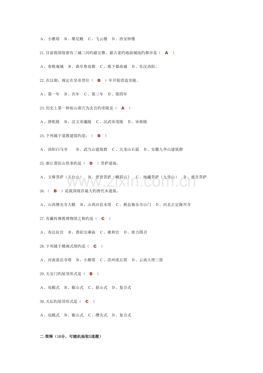 中国建筑史复习资料附答案.doc_第3页