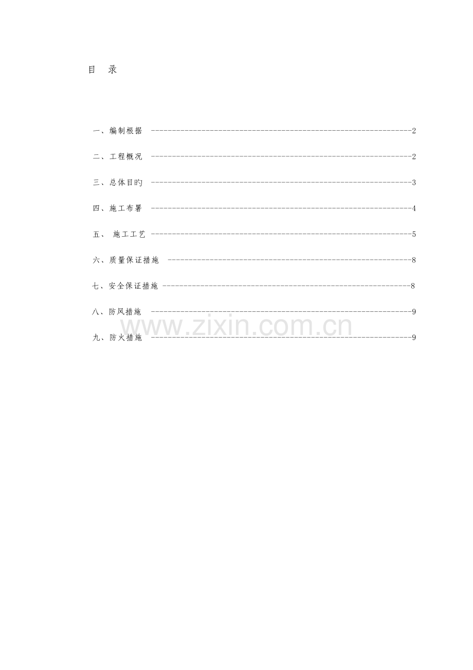 国道市政化改造工程临时围挡施工方案.docx_第1页