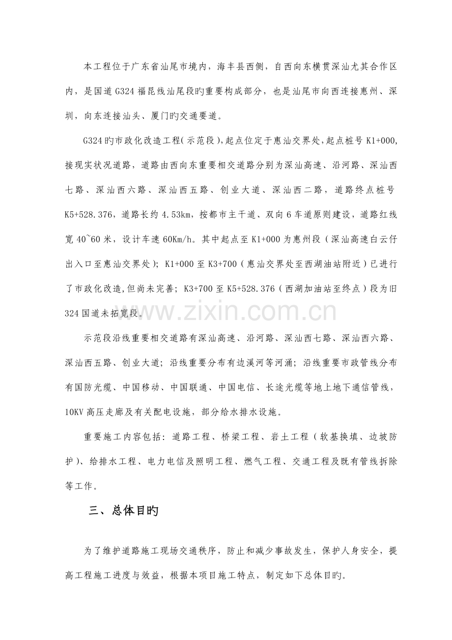 国道市政化改造工程临时围挡施工方案.docx_第3页