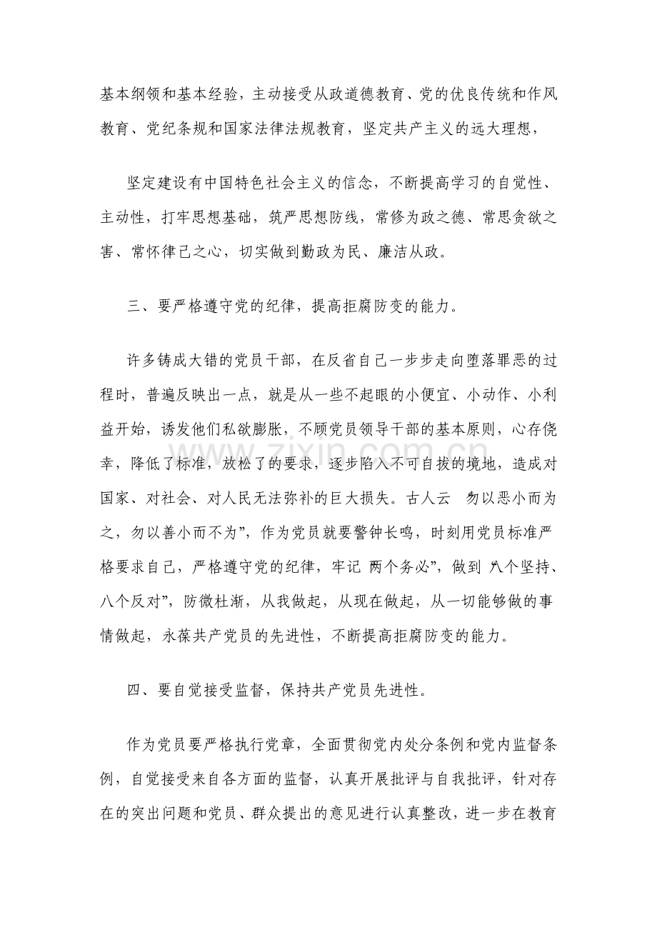 学校党支部教师学习党员纪律处分条例心得体会.pdf_第2页