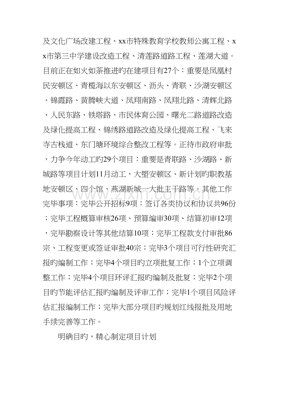 市代建项目管理局上半年工作总结及下半年工作计划.docx_第2页