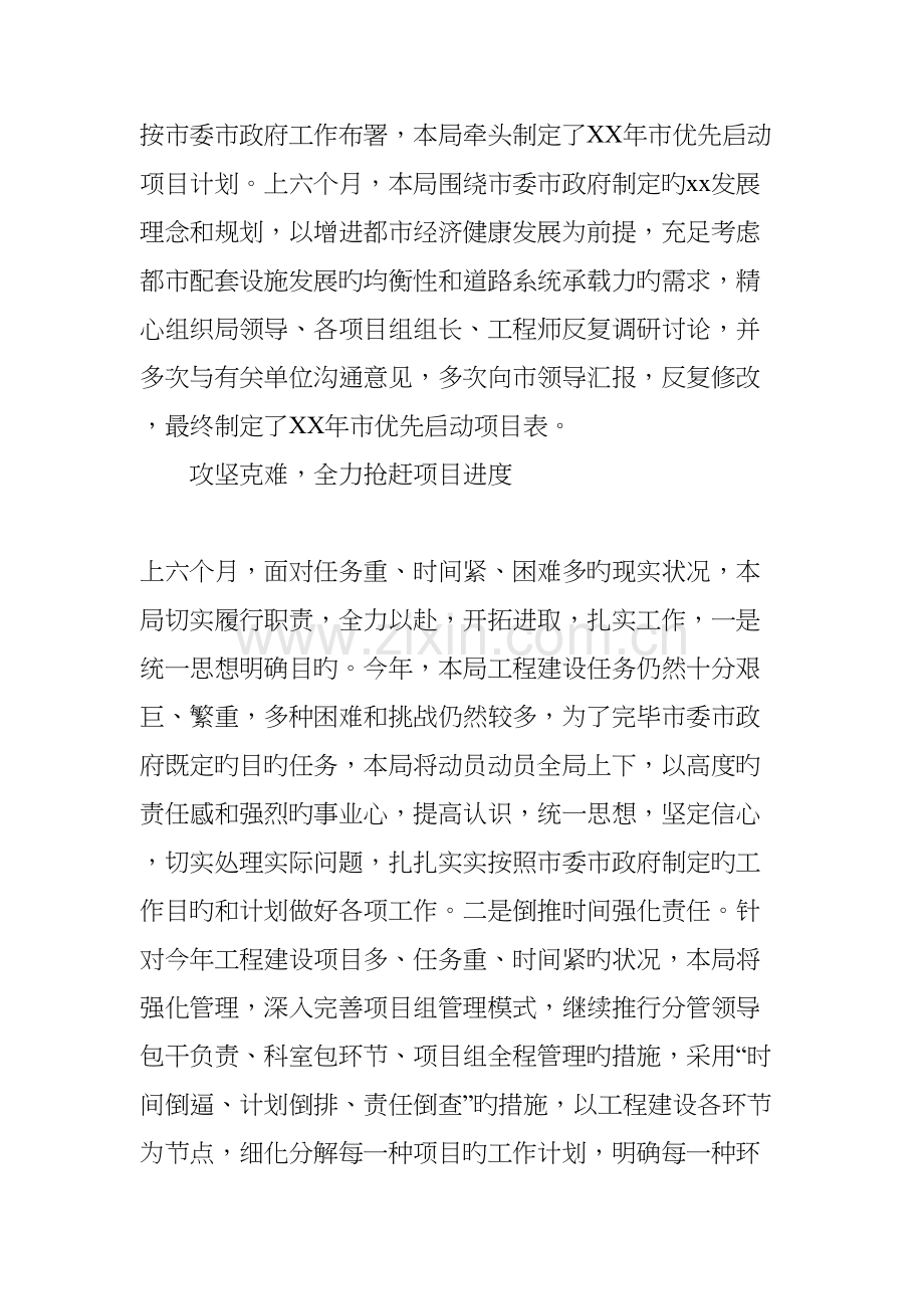 市代建项目管理局上半年工作总结及下半年工作计划.docx_第3页