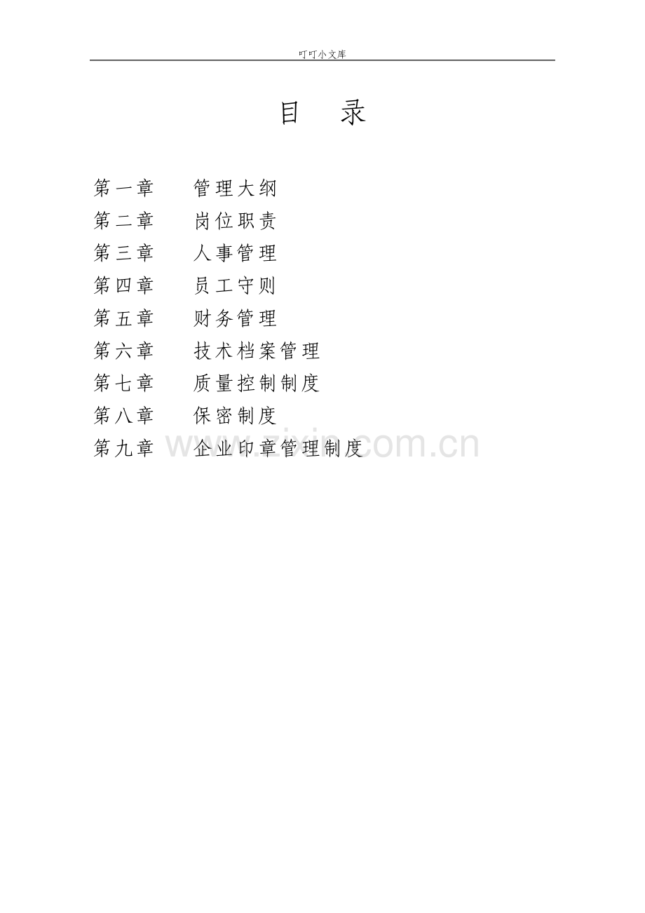 造价咨询公司管理制度.pdf_第2页