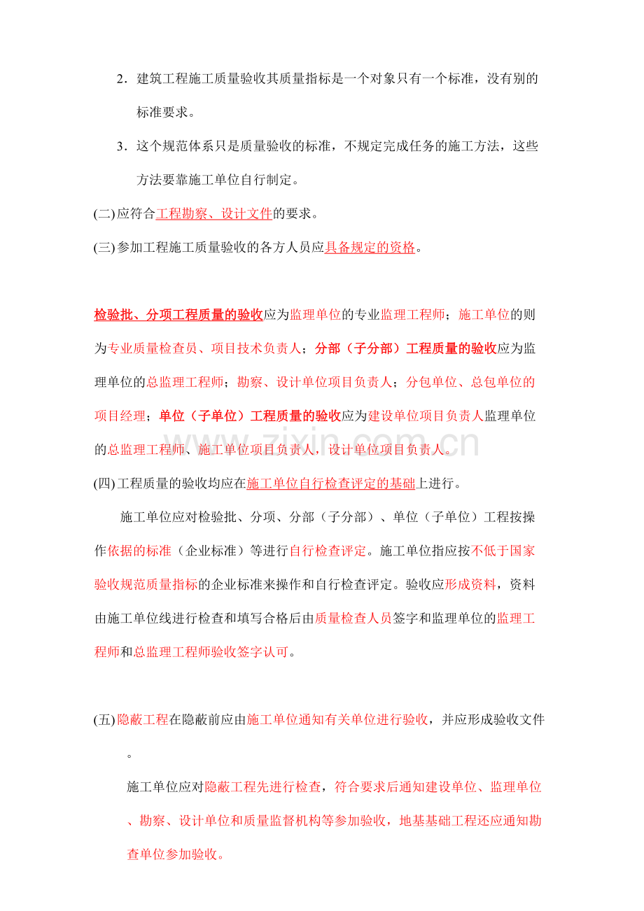 建筑工程施工强制性条文复习题.doc_第2页