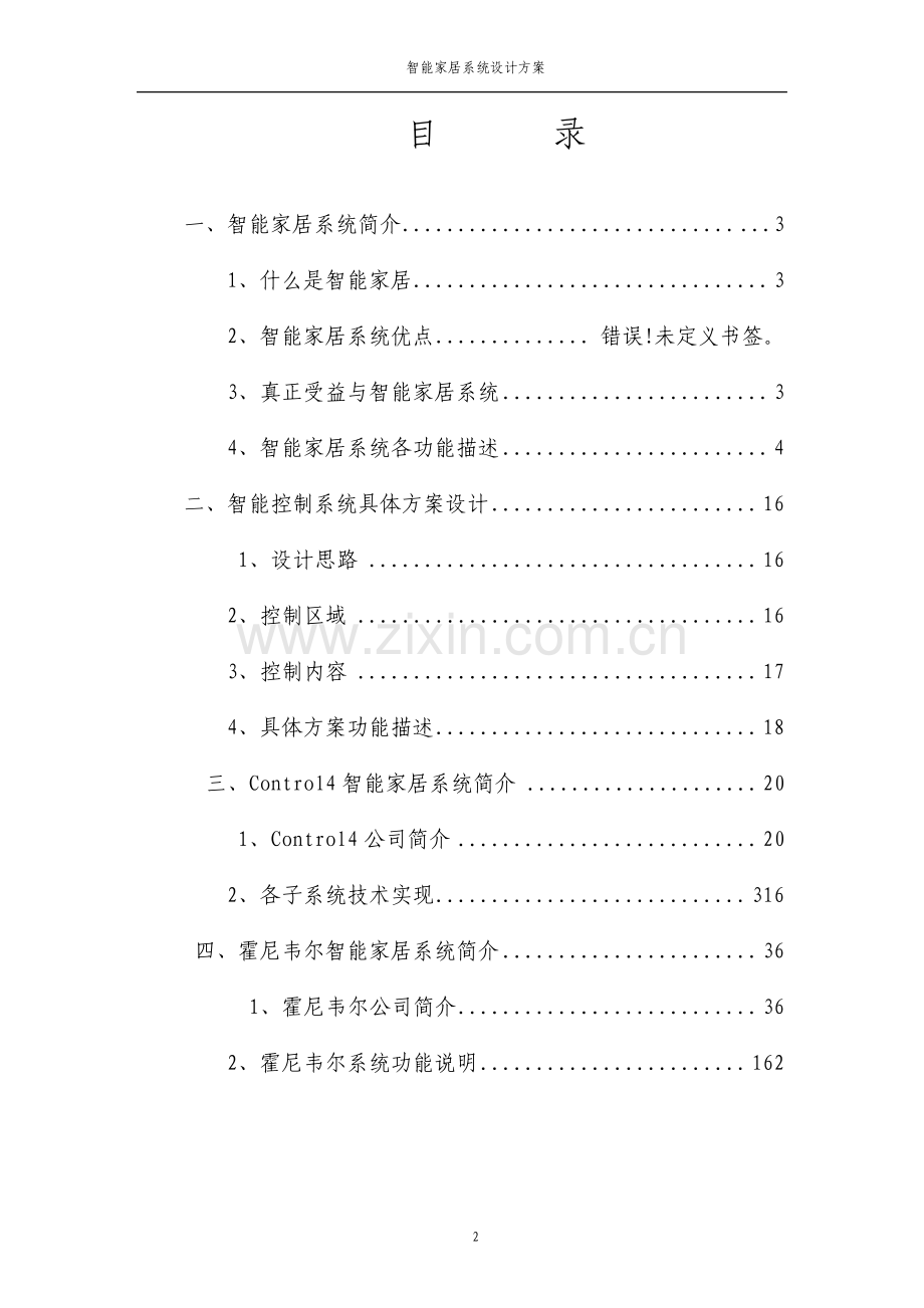 智能家居系统设计方案.pdf_第2页