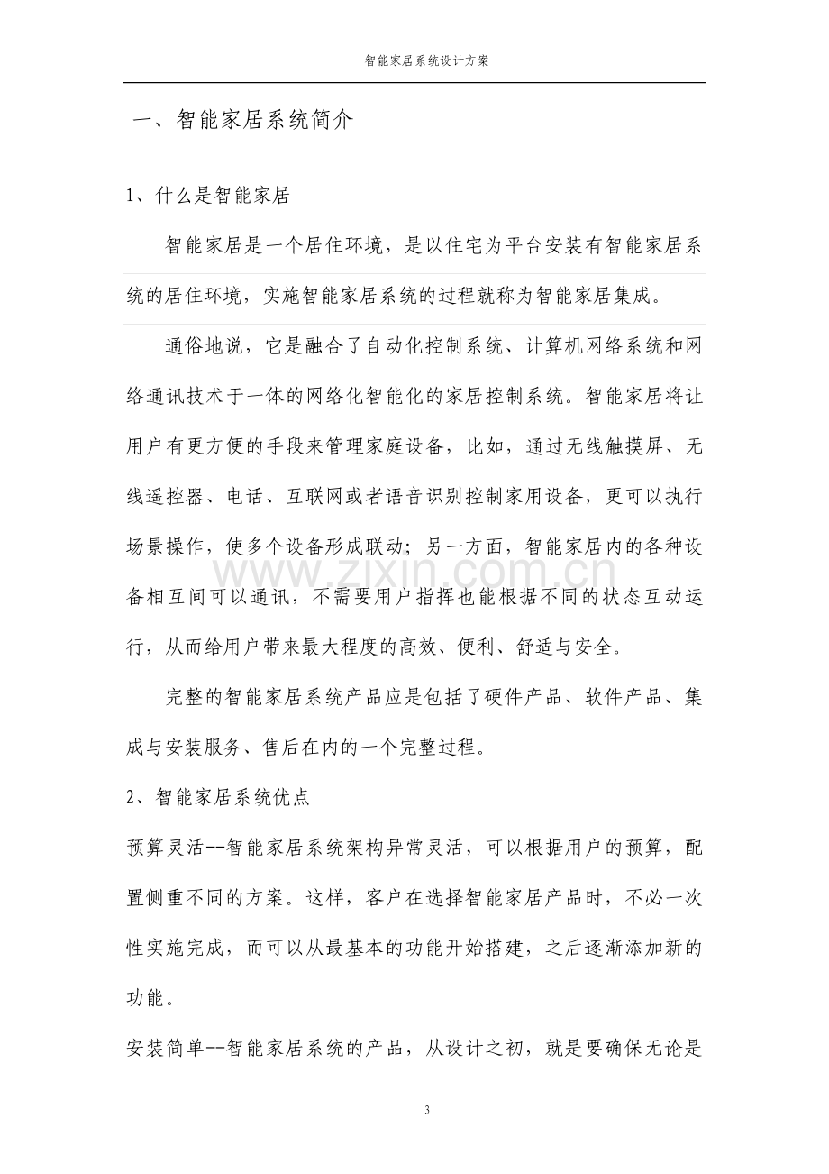 智能家居系统设计方案.pdf_第3页