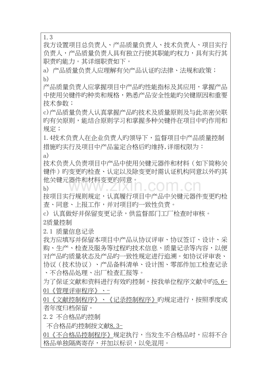 为确保项目质量而采取的措施.docx_第2页