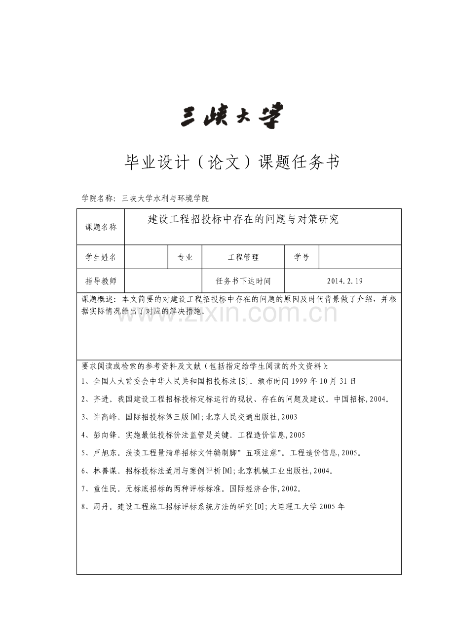 工程招投标中存在问题及相关对策的分析论文.pdf_第1页