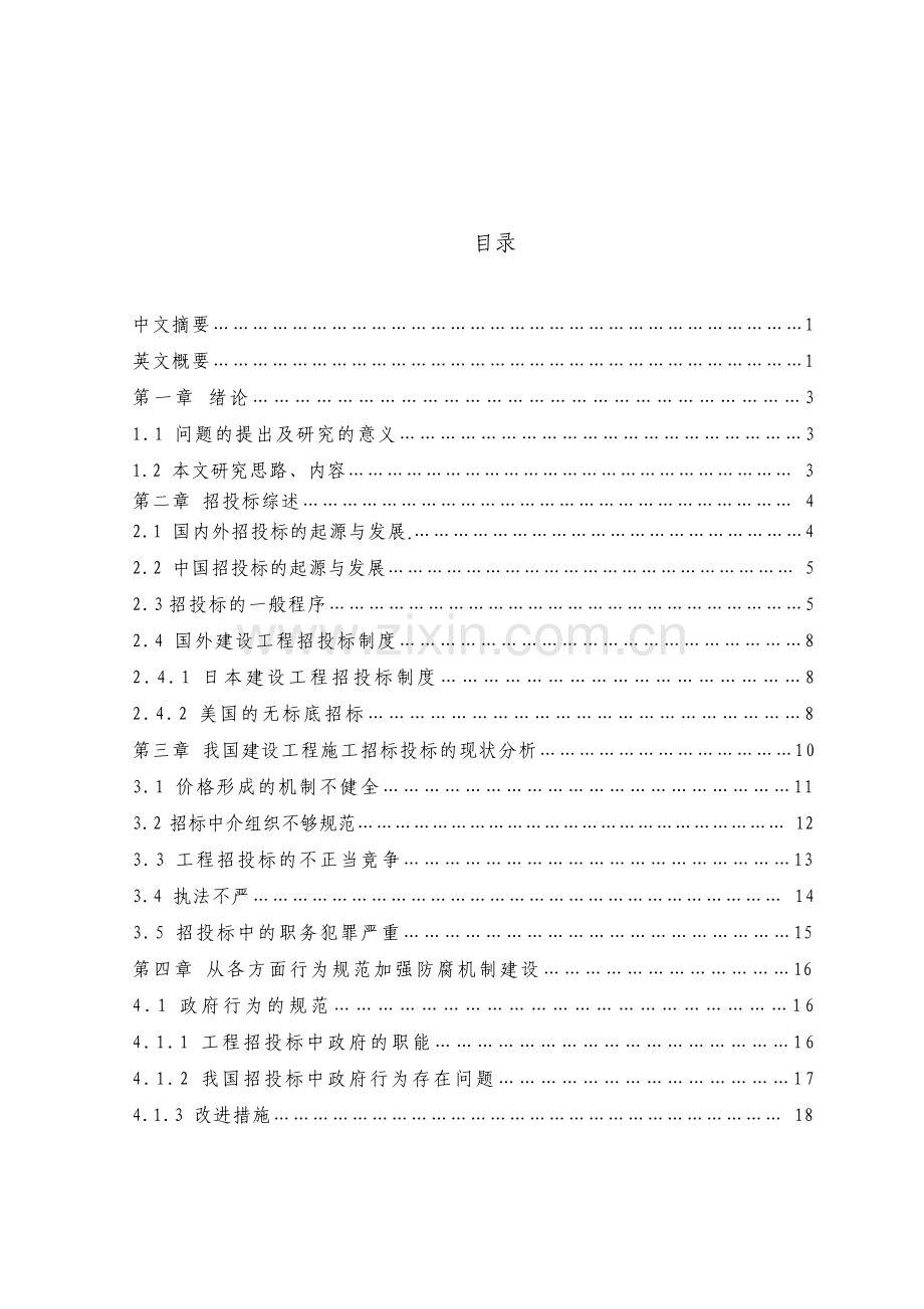 工程招投标中存在问题及相关对策的分析论文.pdf_第2页