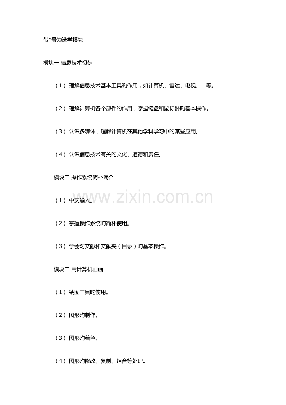 小学信息技术教师基本知识复习题.docx_第2页