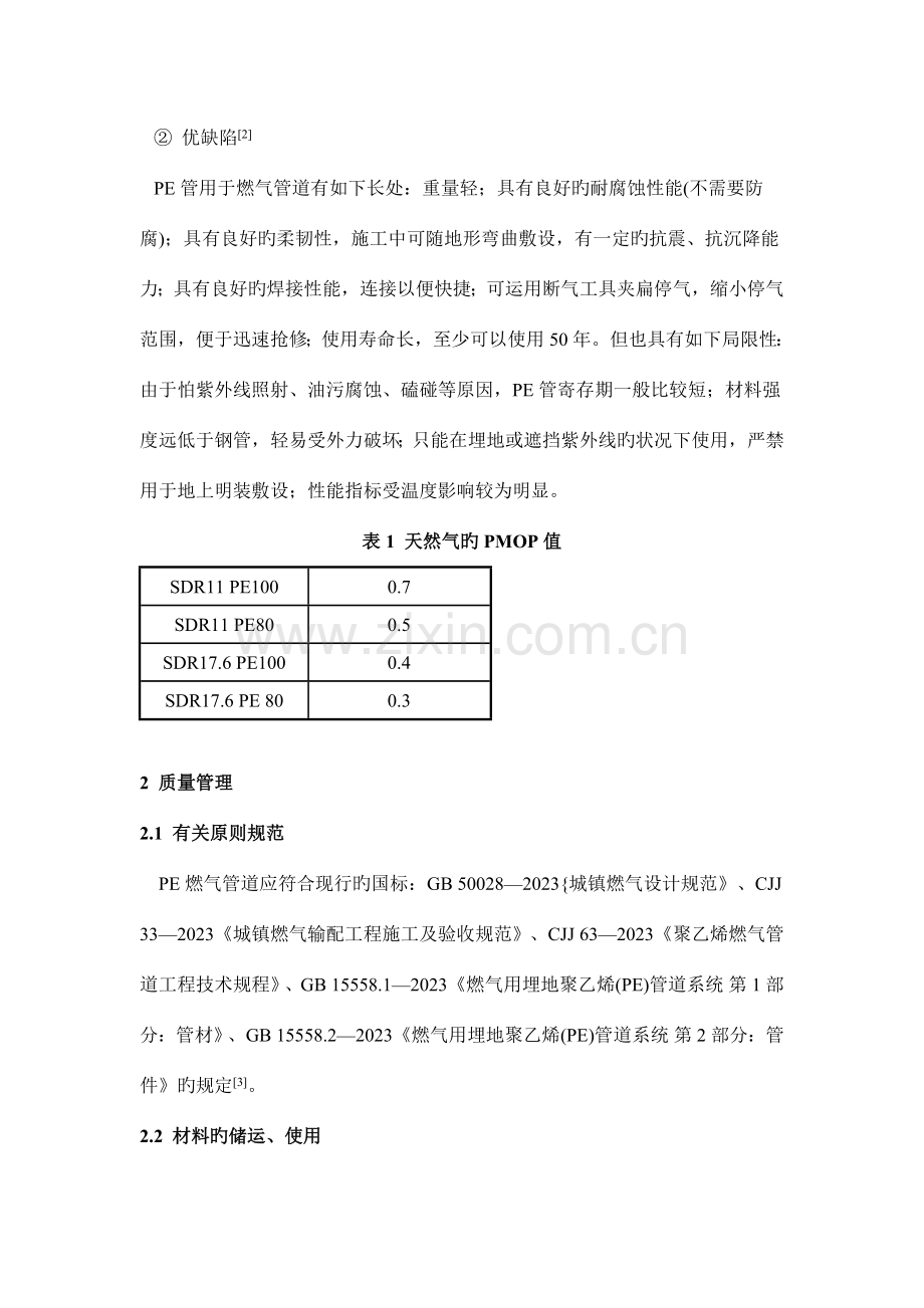 PE燃气管道施工质量管理.doc_第2页