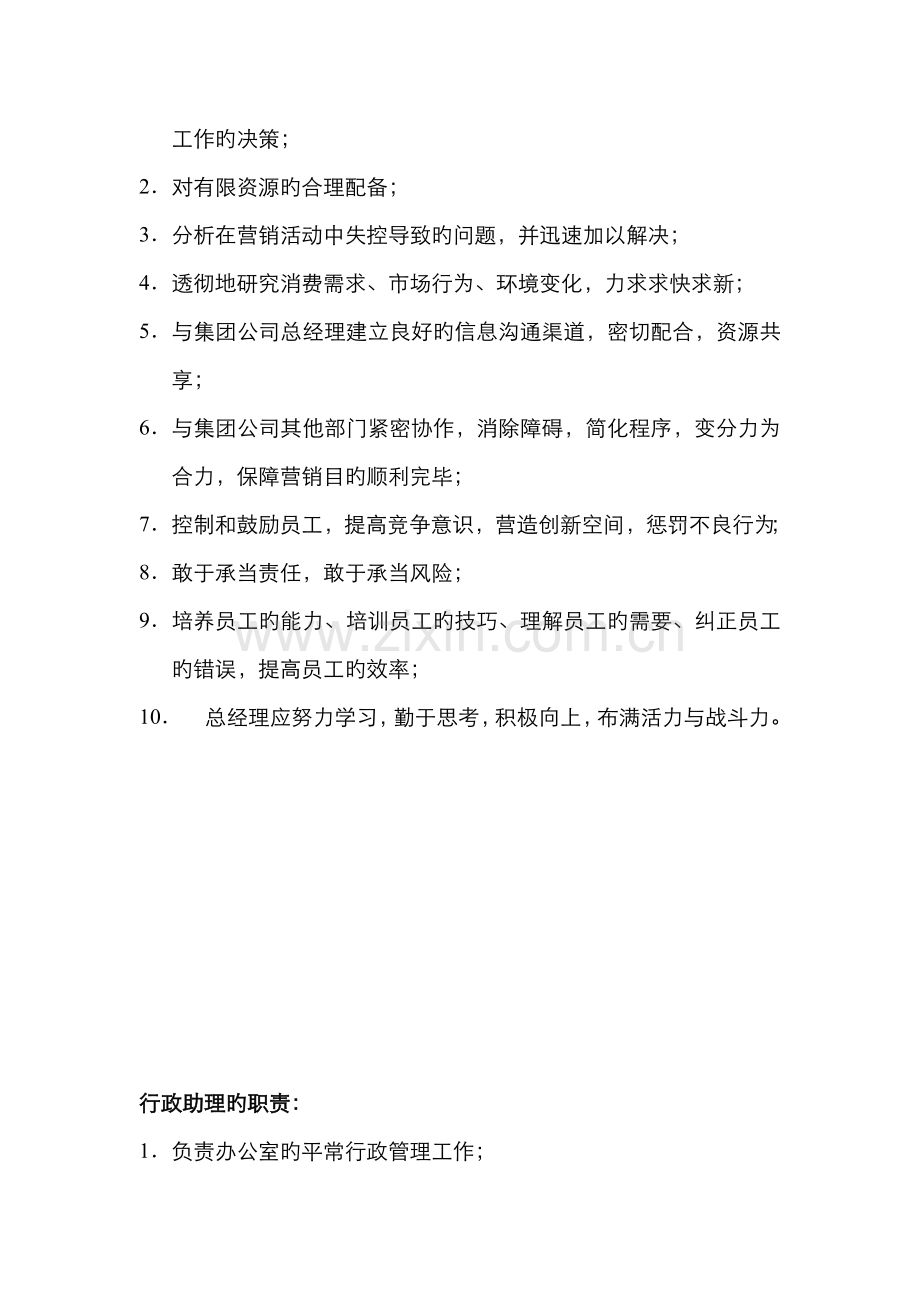 资料搜索网山西集团股份有限公司营销公司岗位职责设定职责说明书.docx_第2页