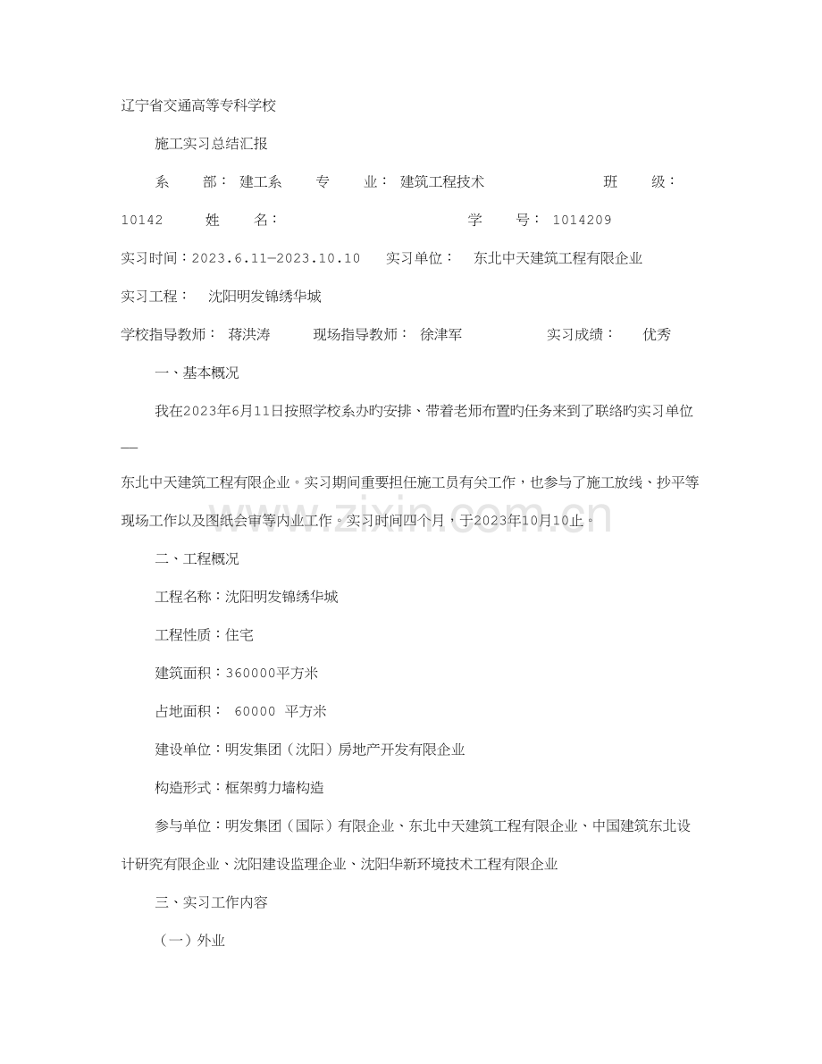 建工校内实训报告.doc_第1页