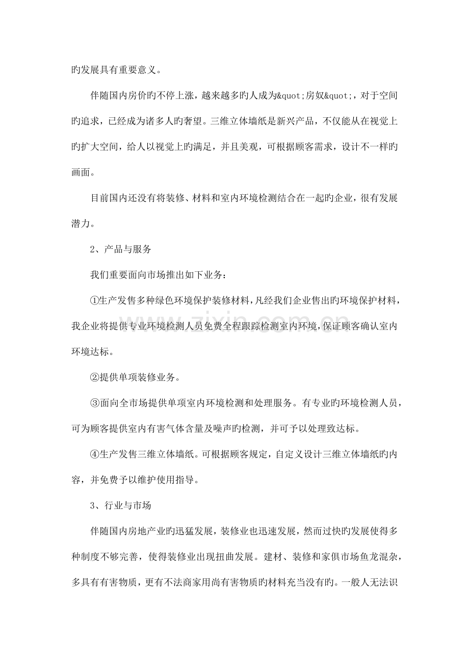 环保公司创业计划书.docx_第2页