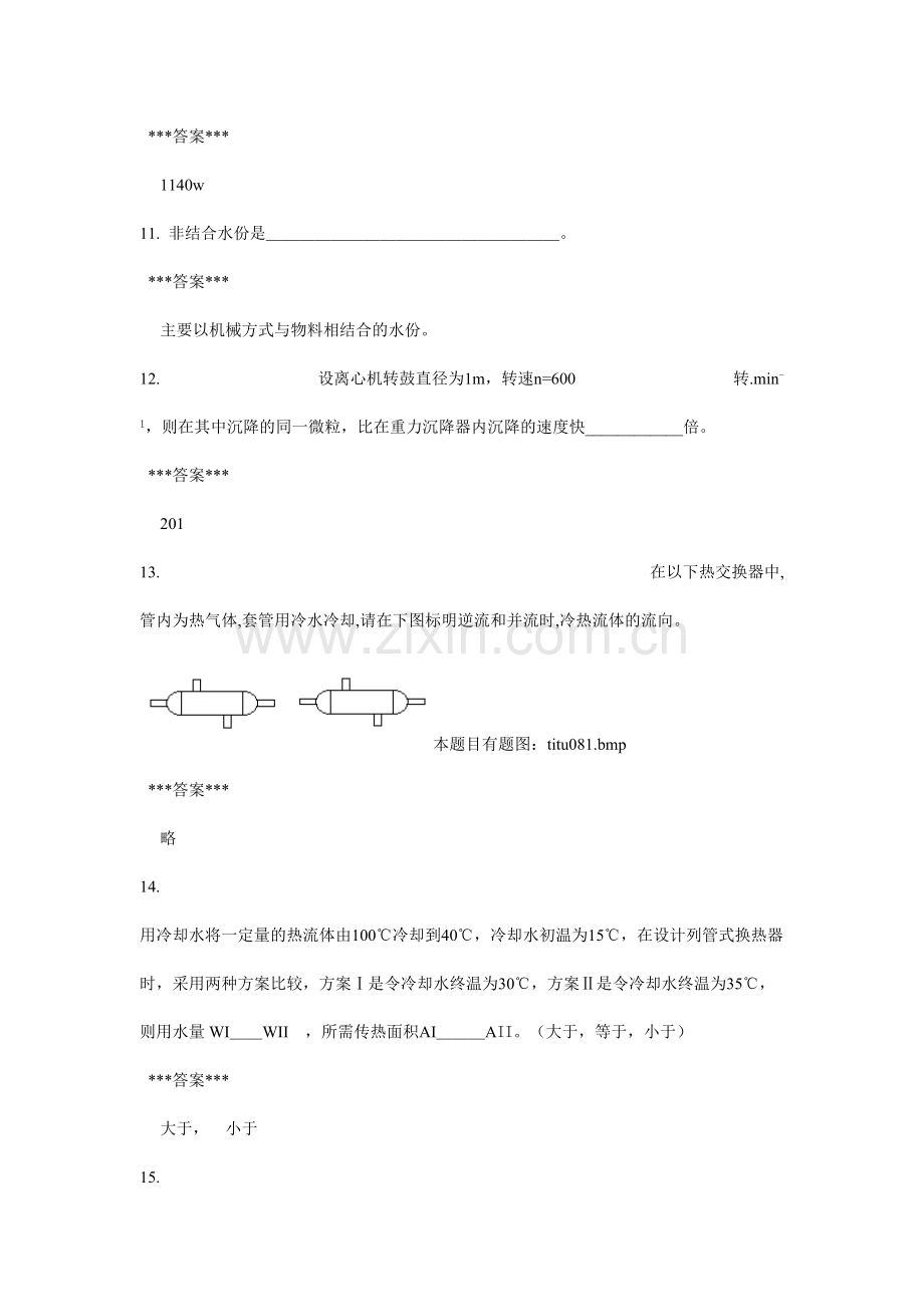 新食品工程原理复习题及答案.doc_第3页