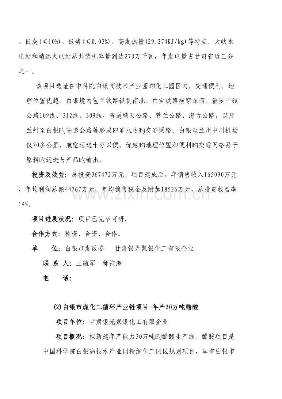 项目名称白银市化工循环产业链项目.doc_第2页