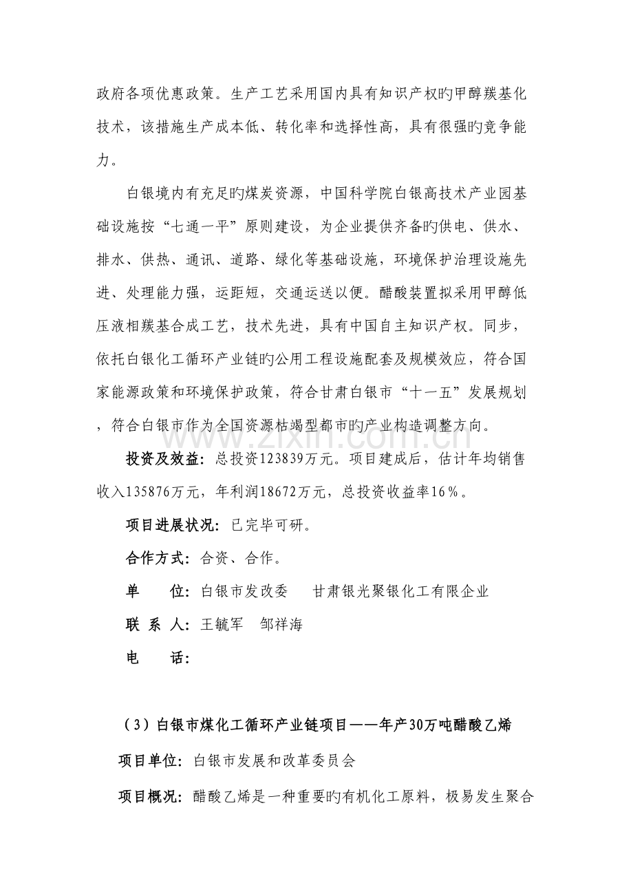 项目名称白银市化工循环产业链项目.doc_第3页