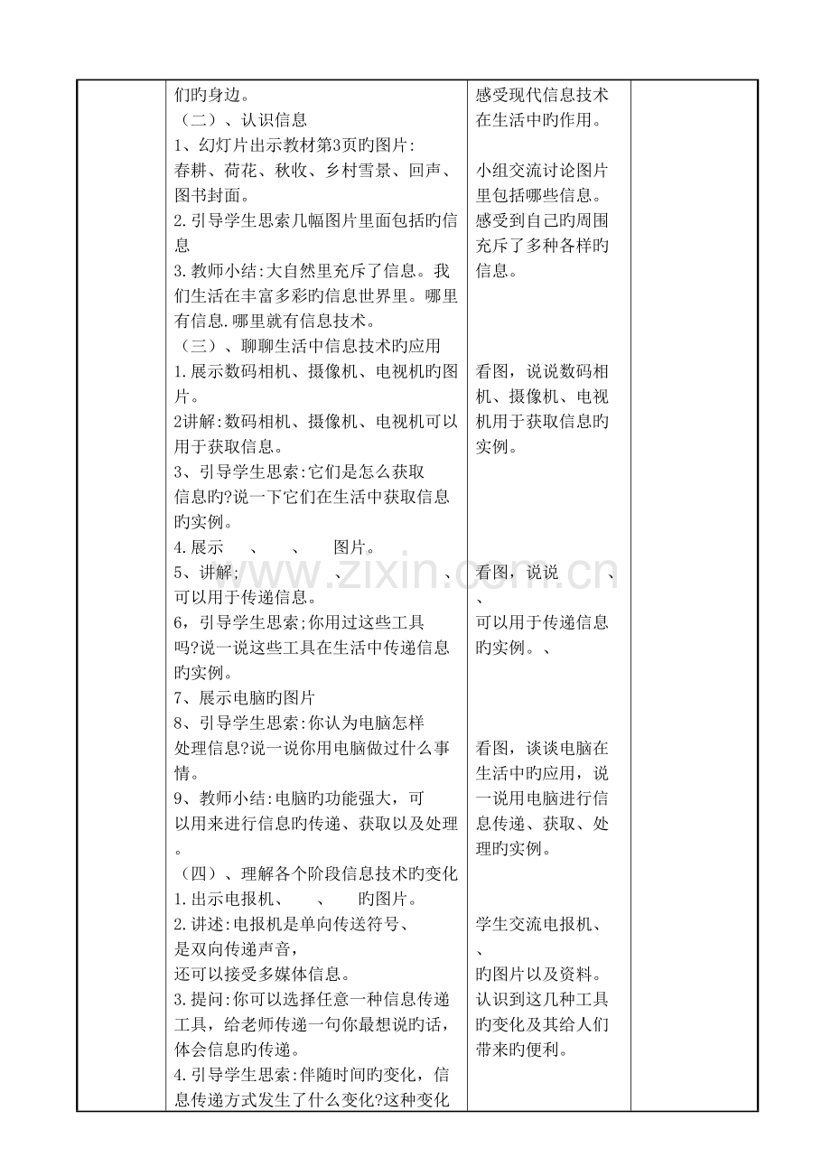 新版闽教信息技术三上.doc_第2页