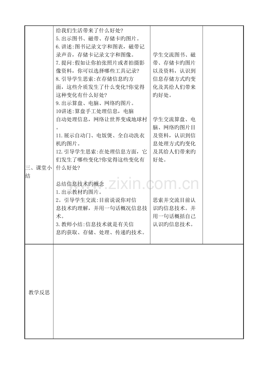 新版闽教信息技术三上.doc_第3页