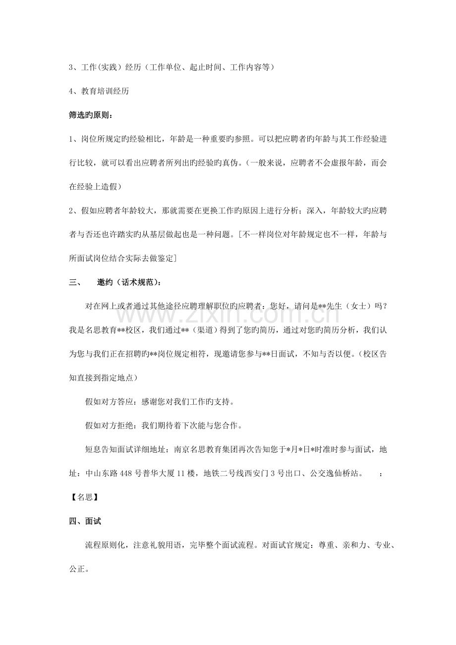 咨询师面试流程.doc_第2页