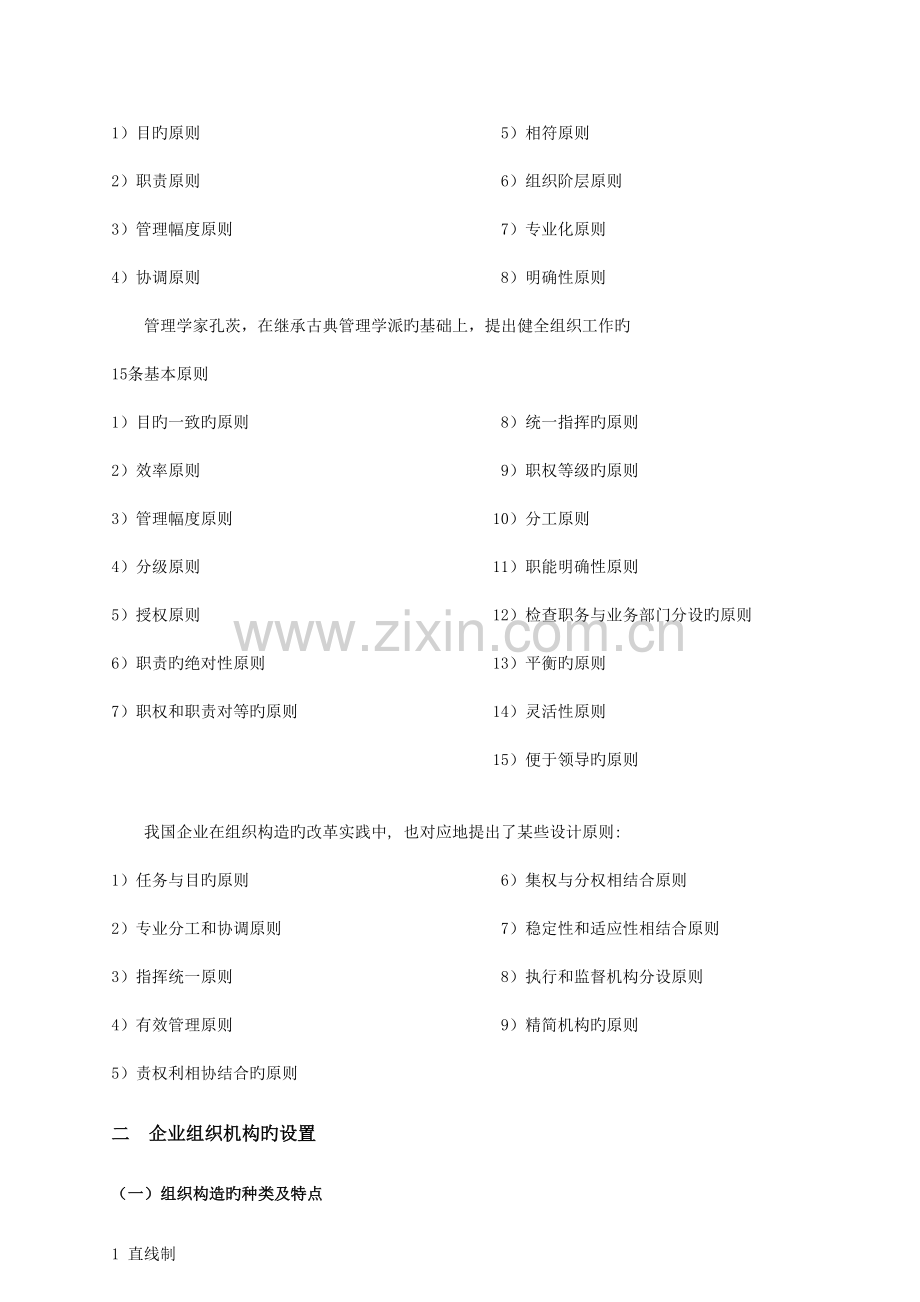 企业人力资源规划和设置.doc_第2页