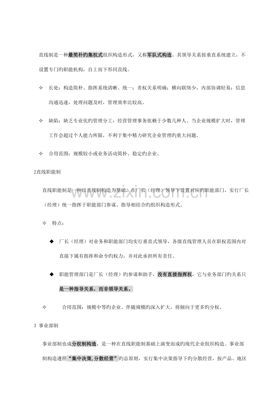 企业人力资源规划和设置.doc_第3页