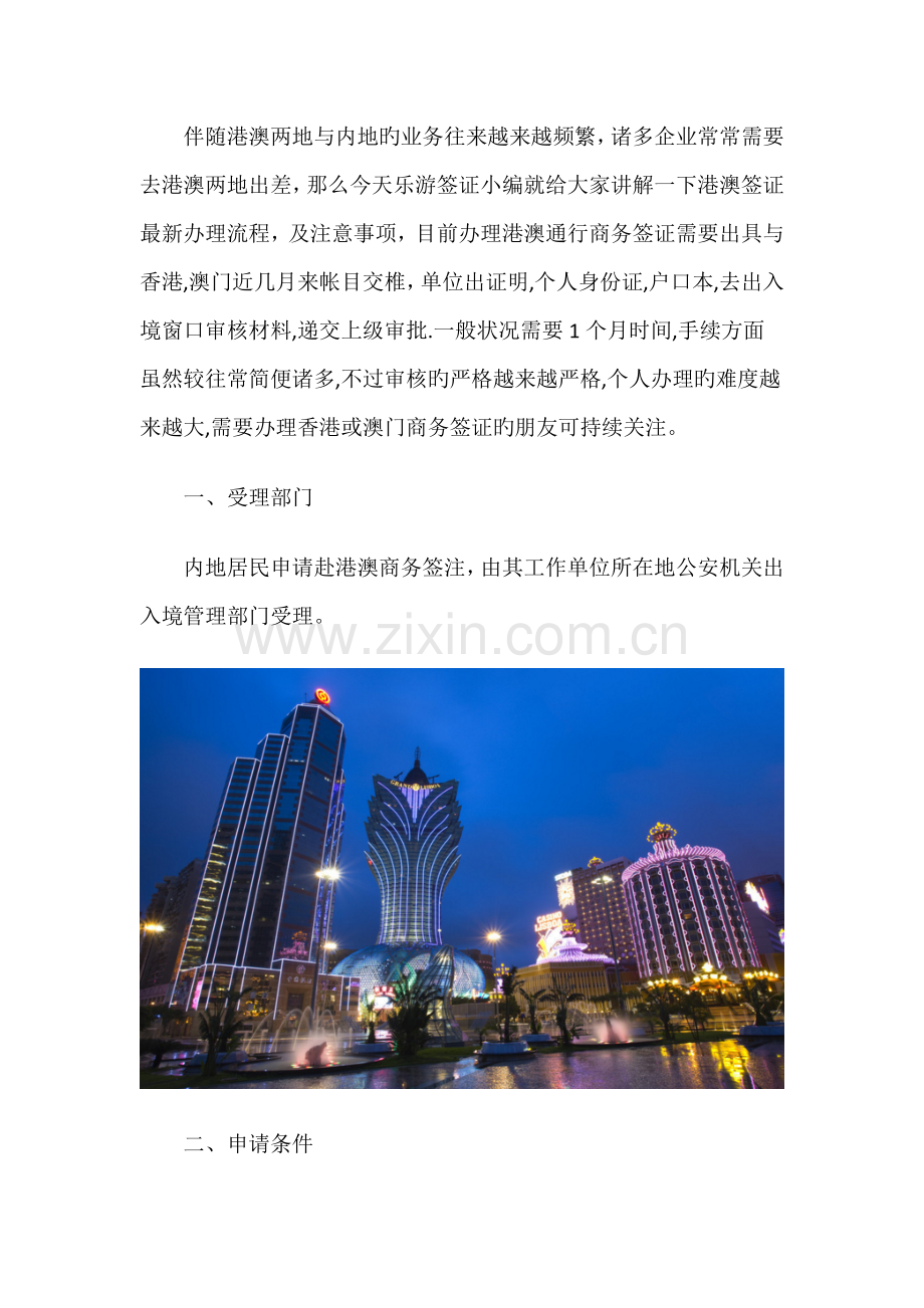 澳门商务通行证签注办理流程及注意事项.docx_第2页