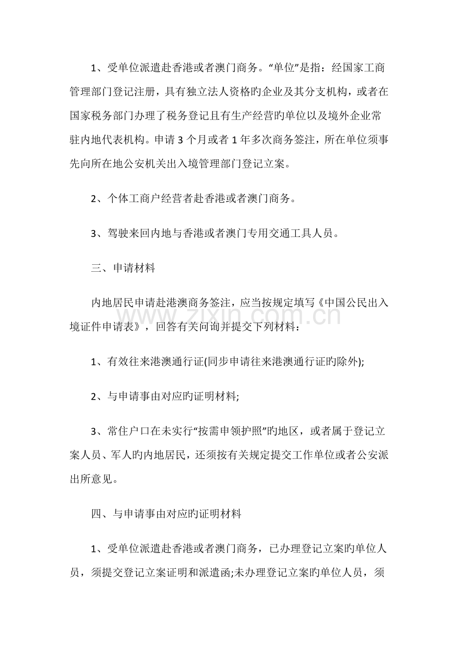 澳门商务通行证签注办理流程及注意事项.docx_第3页