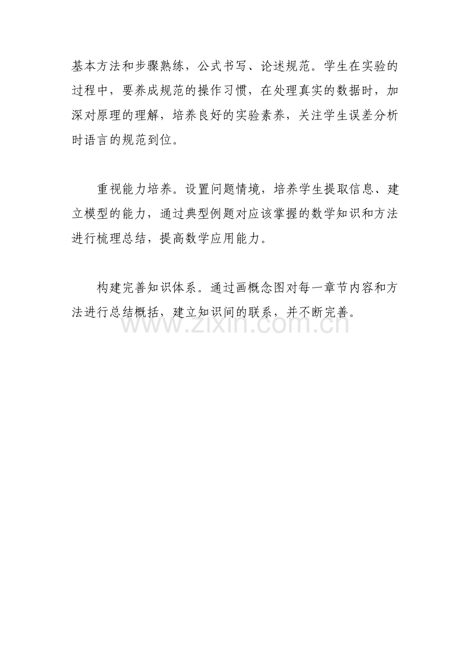 高考物理复习备考建议.pdf_第2页