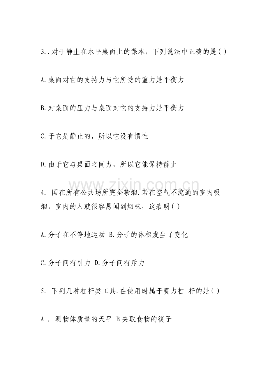 初二物理下学期期末测试题.pdf_第2页