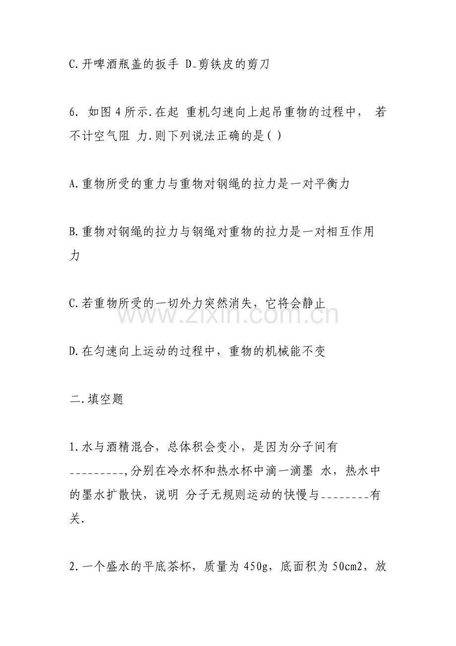 初二物理下学期期末测试题.pdf_第3页