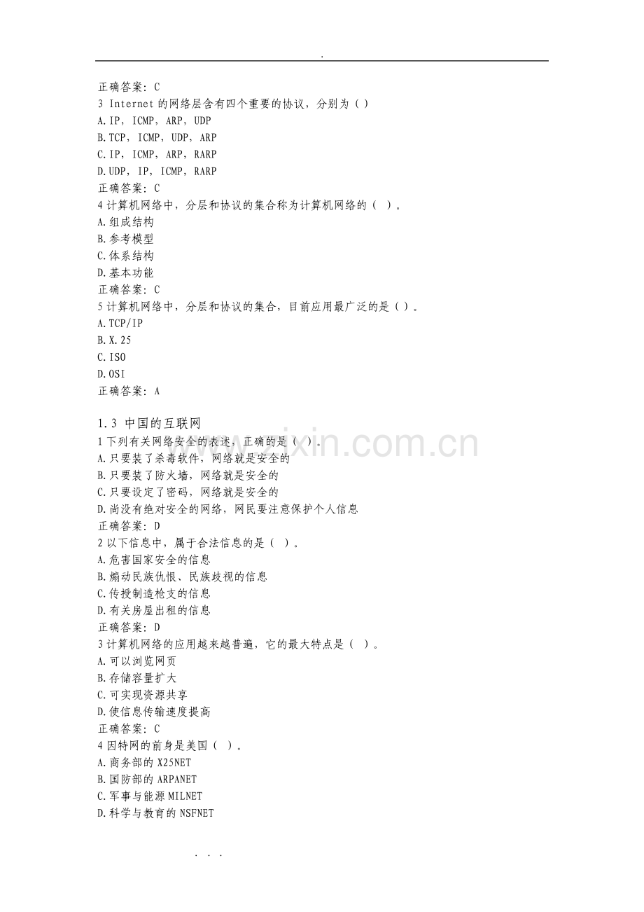 计算机网络慕课试题库完整.pdf_第2页