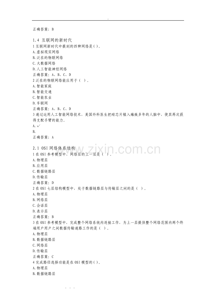 计算机网络慕课试题库完整.pdf_第3页